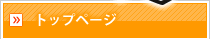 �g�b�v�y�[�W��