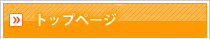 �g�b�v�y�[�W��